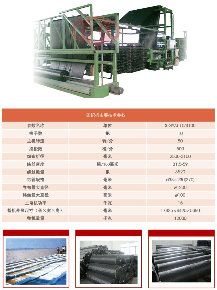 十梭圓織機（噸包裝、土工布）-D.jpg